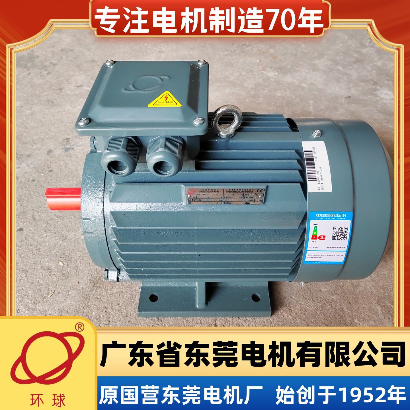 东莞电机 东莞环球电机YE3-90S-4-1.1KW国标全铜线三相380V电动机