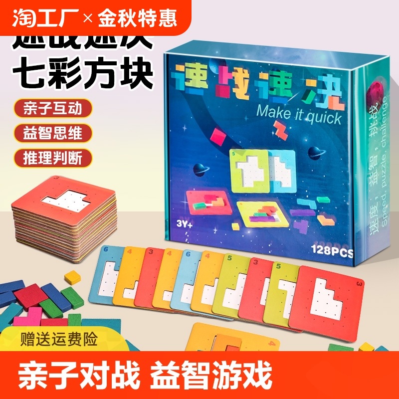 Quick and Decisive Parent-Child Two-Player Battle Thinking Puzzle Colorful Block Desktop Toy Hidden Game Wooden