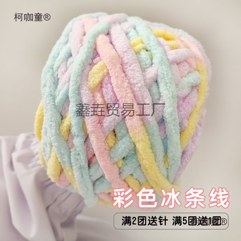冰条线粗毛线手工织围巾勾拖鞋手织批发彩色打毛线团编织di麦太保