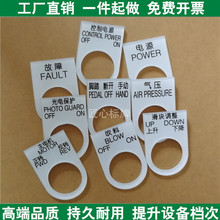 亚克力双色板PVC电气标牌铭牌配电柜控制箱标识按钮开关标签