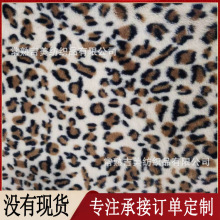 【印花长毛绒布】豹纹毛绒面料 PV绒假毛人造毛 地毯面料毛毯面料