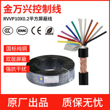 金萬興純銅RVVP10x0.2平方屏蔽線 10芯屏蔽電纜控制通訊信號軟線