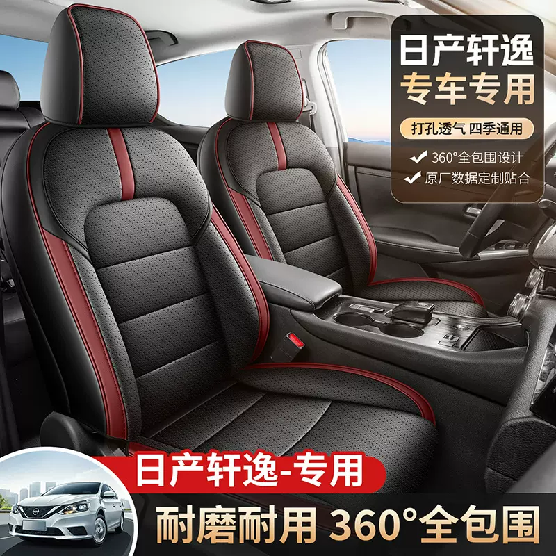 26年新款专车适用于日产轩逸全皮汽车座垫四季坐垫坐套实体亚马逊
