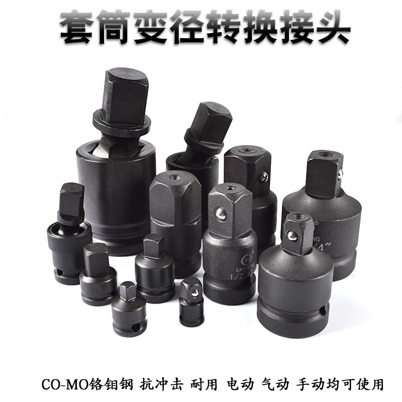 变方套筒转换接头变径头转换头变换接头套筒大飞中飞小飞转换接头