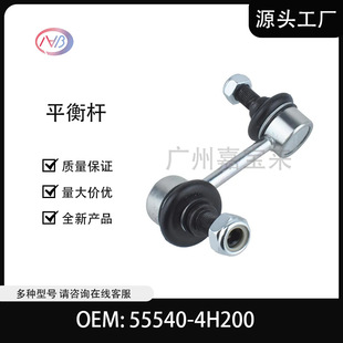 55540-4H200 Auto Parts Suspension System Rear Stabilizer Link for Hyundai