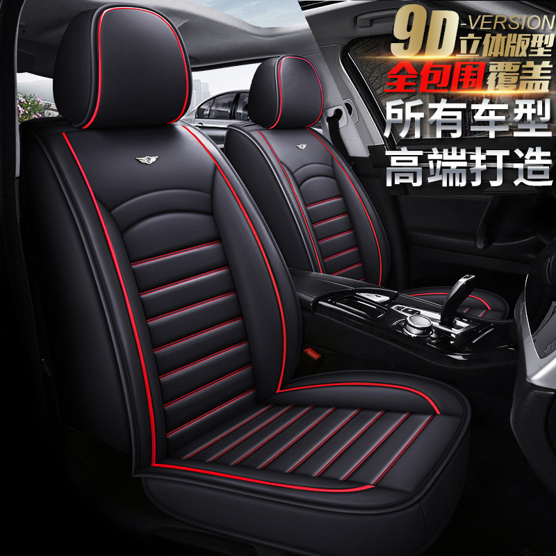 跨境批发H8全皮款冰丝款四季通用汽车坐垫运动座套内饰用品座垫