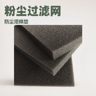 Dust filter sponge in stock wholesale large and small hole flame retardant dustproof foam polyurethane honeycomb filter cotton