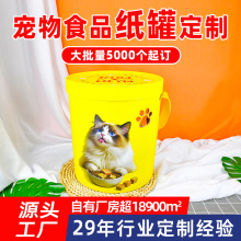 宠物食品圆形纸盒纸罐 UV定做logo 防震防压圆筒彩色烫金包装盒