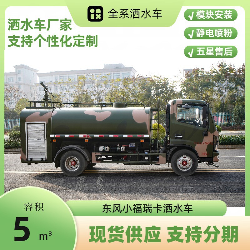 Dongfeng Xiaodolika Fire Sprinkler Truck 5-Square Multi-Functional Sprinkler Truck with a Range of 50m for Long-Distance Fire Fighting