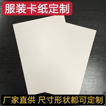 义乌服装包装纸板双面白卡纸衣服T恤卡纸250g-400g硬纸板免费分切