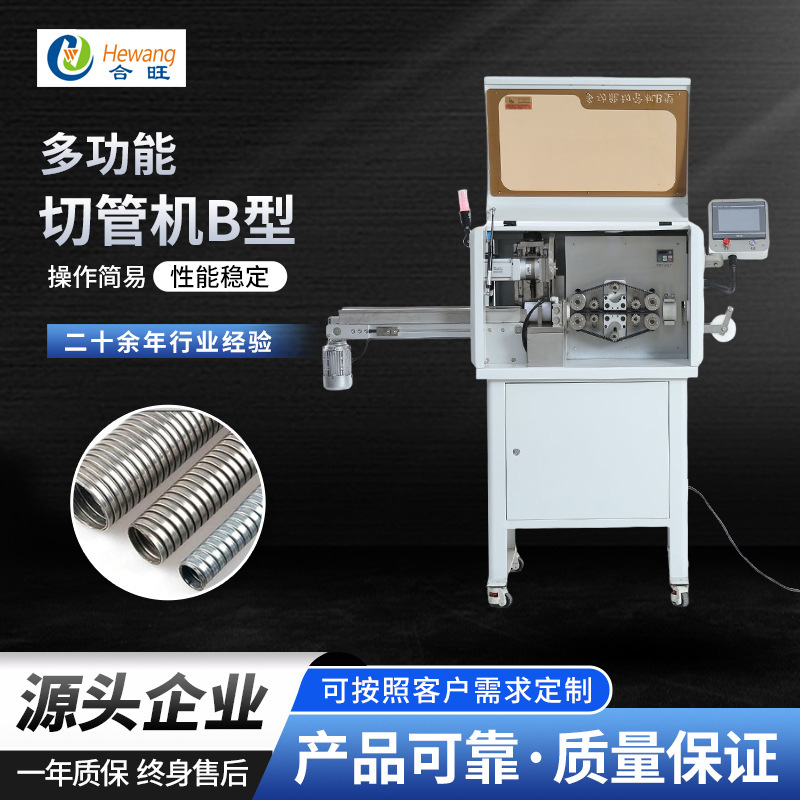 Manufacturer Wholesale Multi-Functional B-Type Pipe Cutting Machine, Plastic-Coated Metal Galvanized Steel Wire Pipe Cutting Machine, Multi-Functional B-Type Pipe Cutting Machine Manufacturer Wholesale Multi-Functional B-Type Pipe Cutting Machine, Plastic-Coated Metal Galvanized Steel Wire Pipe Cutting Machine, Multi-Functional B-Type Pipe Cutting Machine