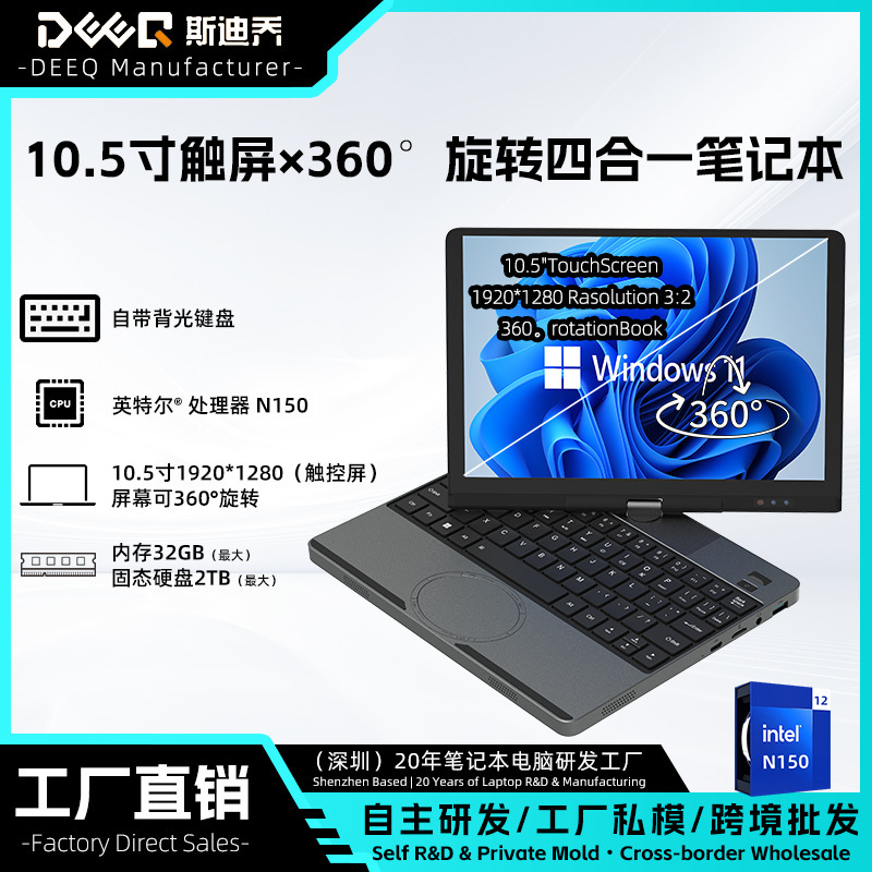 Stechio Hl105R Factory Direct Supply 10.5inch Touch Screen × 360 ° Rotating 4-in-1 Notebook Business