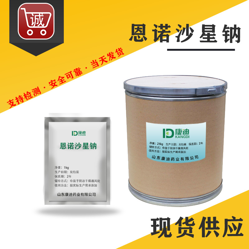 恩诺沙星钠 现货原粉1kg/袋 高含量 266346-15-0 品质保证