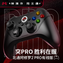 北通阿修罗2Pro有线游戏手柄xbox360精英PC电脑电视Steam双人成行
