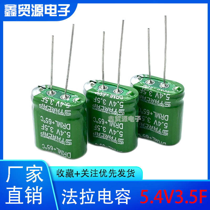 韩国korchip高奇普全新原装5.5V DRML5R4355UT法拉电容5.4V3.5F