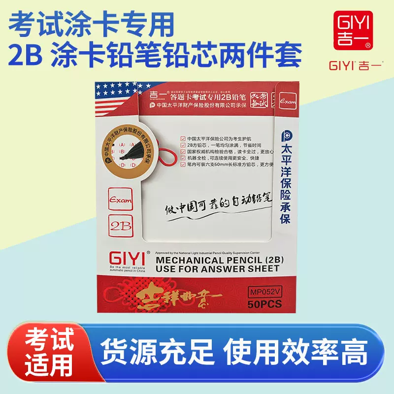 吉一中高考考试涂卡2B铅笔套装铅笔铅芯两件套盒装免削神器多功能