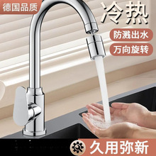 通用厨房水龙头冷热洗菜盆水槽专用洗碗池万向可旋转防溅水家用
