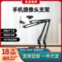 桌面直播伸缩折叠支架