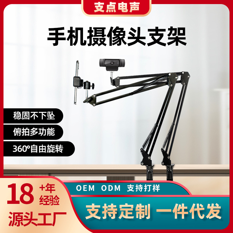 1/4 Tooth Mobile Phone Camera Stand Live Broadcast Cantilever Lazy Desktop Foldableing Telescopic Universal Pan/Tilt Nb-35 Stand