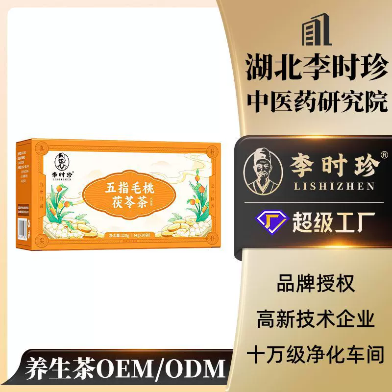 李时珍五指毛桃茯苓薏米茶OEM贴牌养生茶代用茶定制品牌授权代工