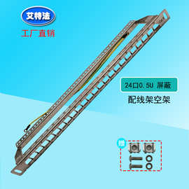 六类24口0.5U屏蔽配线架空架金属空架工厂直销