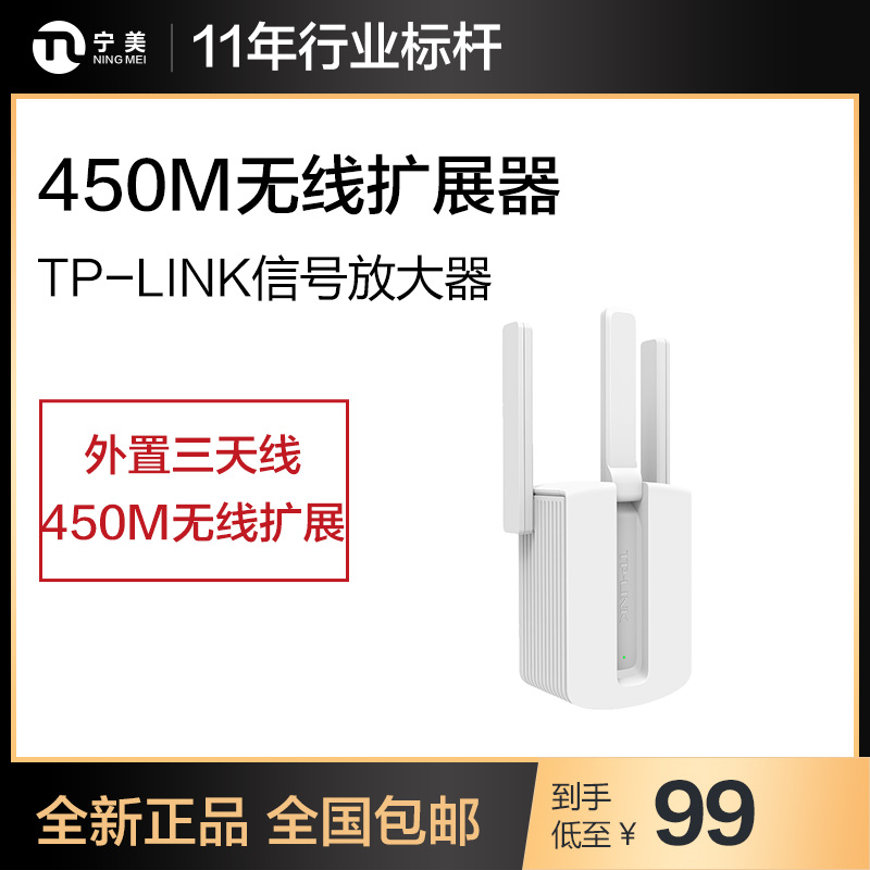 TP-LINK信号放大器WiFi增强器家用无线网络高速穿墙加强450M路由