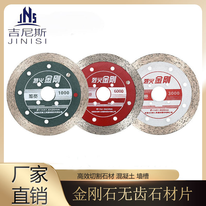 烈火金刚锯片金刚石圆锯片云石片无齿片干切片不掉齿开槽锯片
