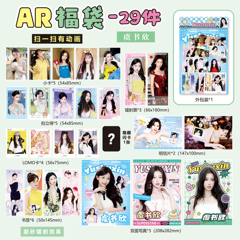 新款明星动漫28件套AR福袋镭射卡明信片写真书签卡通海报收藏批发|undefined