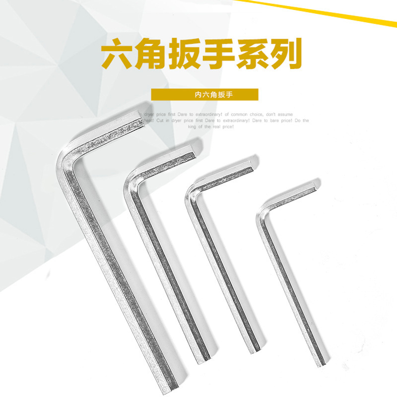 内六角扳手六角匙内六角螺丝刀六方扳手一次性板手配送五金工具
