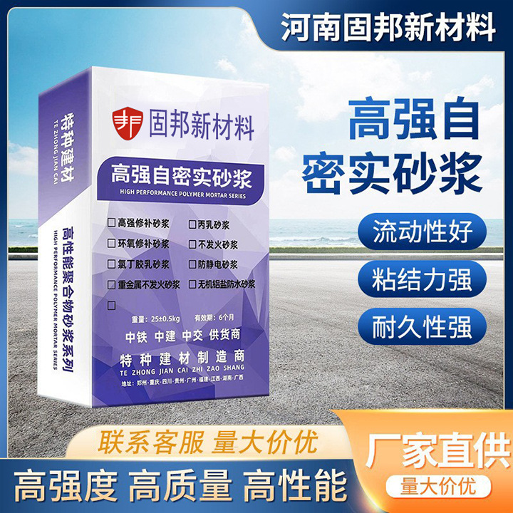 高强自密实砂浆超早强自密实混凝土聚合物混凝土砂浆高流动高强度