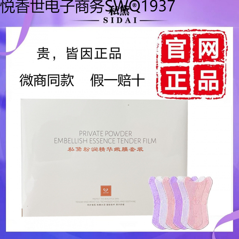 Private Dai Bianxi Private Orgasm Mask D Sister Mask Girl Delicate Care Mask Set New Private Parts Pink t Mask