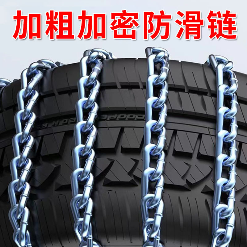 Off-Road Vehicle Winter Ice-Breaking Emergency Chain Car All-Inclusive Iron Chain Anti-Skid Chain Manganese Steel Tire Anti-Skid Snow Chain