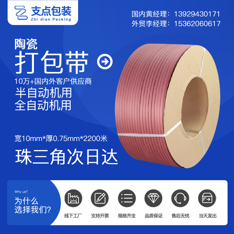 广东老厂陶瓷捆打带固定打包绑带全自动机用承重70kgpp塑料打包带