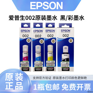 ������Epson 002ԭ�b��ɫīˮ�m��L4266 L4267 L4268 L6266 L6268