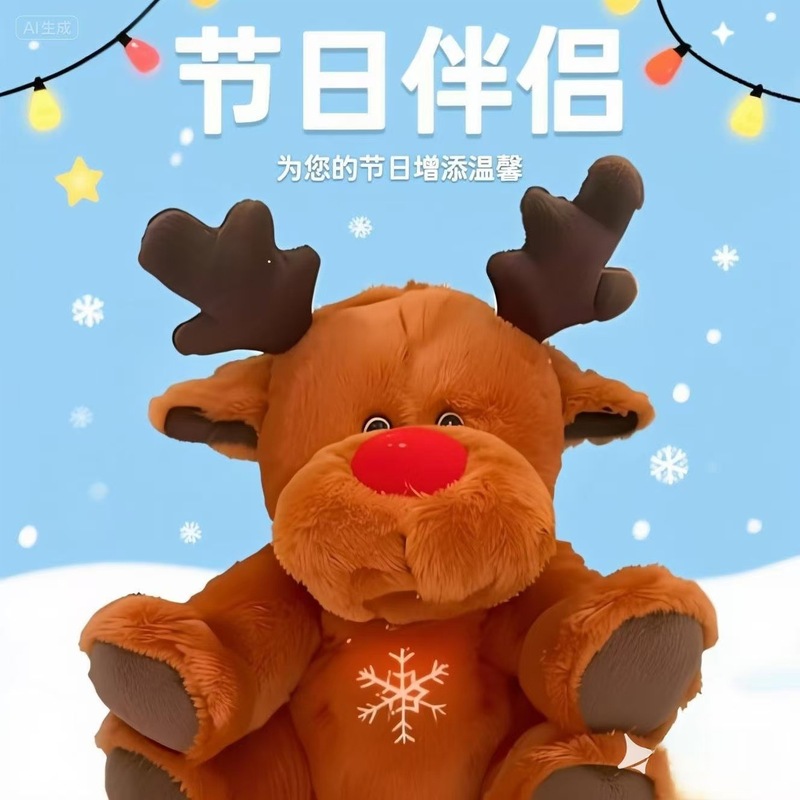 会呼吸发光有音乐可爱发声圣诞麋鹿安抚陪伴哄睡毛绒公仔音乐发声|undefined