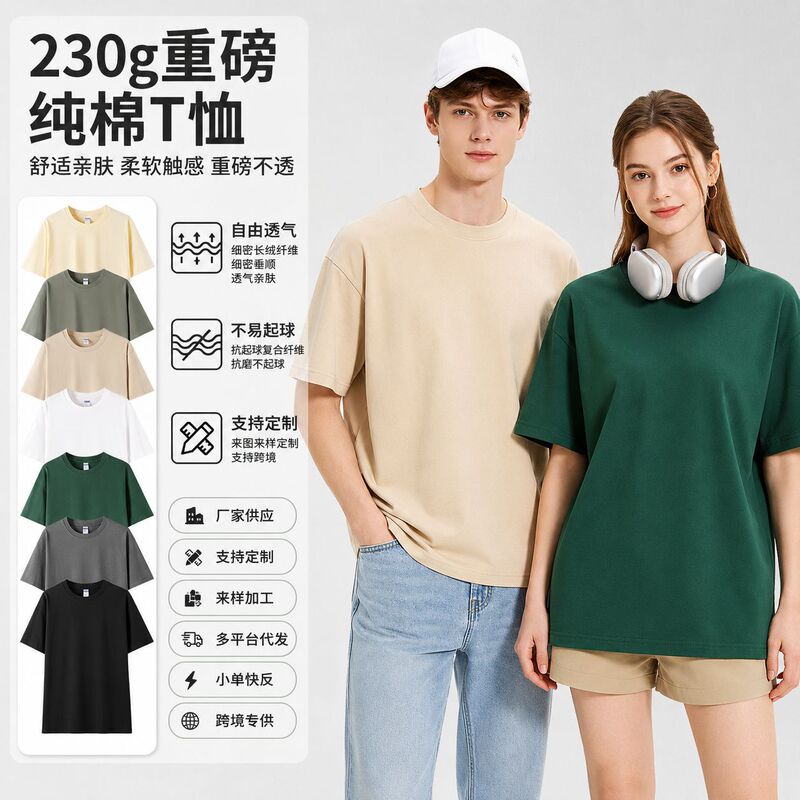Cross-Border 230g T-Shirt Short-Sleeve 2026 Summer New Heavyweight Pure Cotton T-Shirt Short-Sleeve Round Neck Loose Fit Summer Wholesale Cross-Border 230g T-Shirt Short-Sleeve 2026 Summer New Heavyweight Pure Cotton T-Shirt Short-Sleeve Round Neck Loose Fit Summer Wholesale