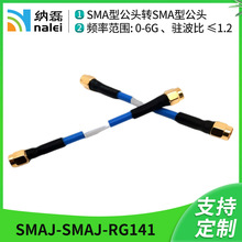 射频电缆RG141连接线SMAJ-SMAJSMA公头转SMA公头信号线连接器rf