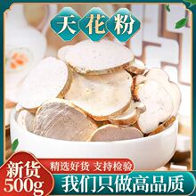 天花粉中药材500克新货栝楼根去皮瓜蒌根片正品 可磨瓜蒌根粉药材