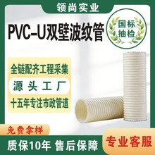 upvc双壁波纹管穿线管下水道排水管排污管塑料防结晶软管硬管工厂
