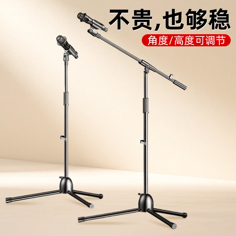 Universal Microphone Stand Portable Live Performance Singing Multi-Functional All-In-One Vertical Microphone Floor Tripod