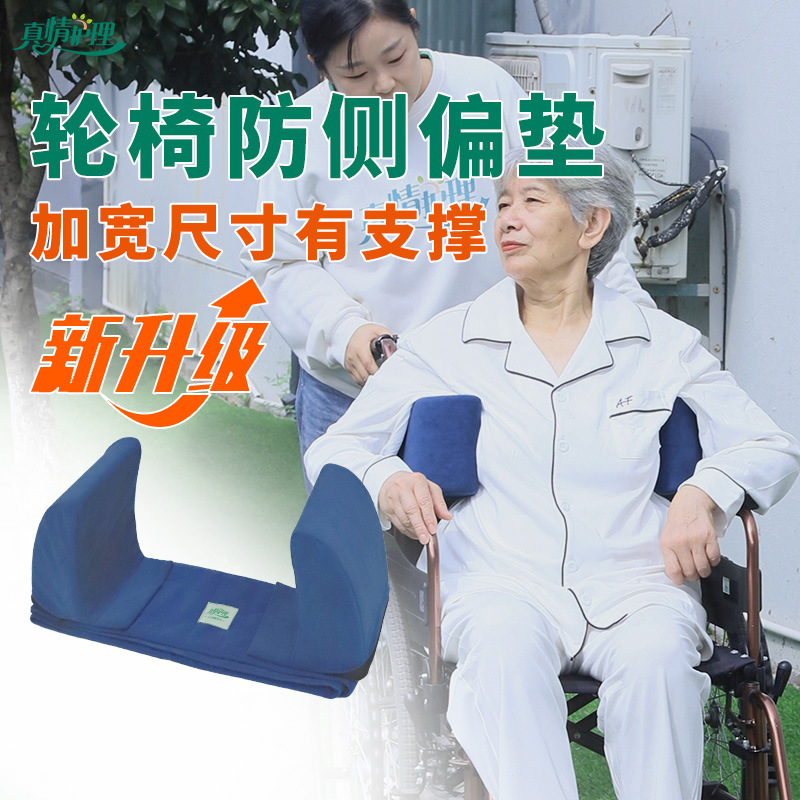 Stroke Hemiplegia Anti-Lateral Mat Bedridden Patients Half-lying Waist Cushion Fixed Side Waist Cushion Wheelchair Backrest Anti-sliding Mat