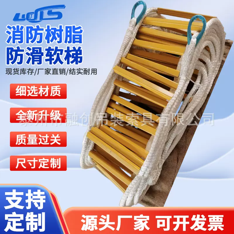应急救援逃生软梯树脂工程钢丝绳攀登软梯30米方管尼龙钢丝绳软梯