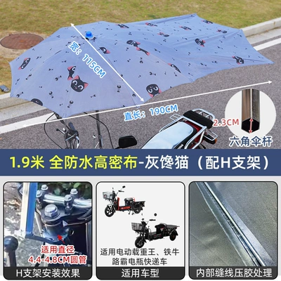 Elektromobil üçün ön şüşə çətiri (günlük) | Wind-Resistant, Extended and Reinforced - 19m-waterproof-encrypted-bold-gray-greedy-cat-h-bracket-other