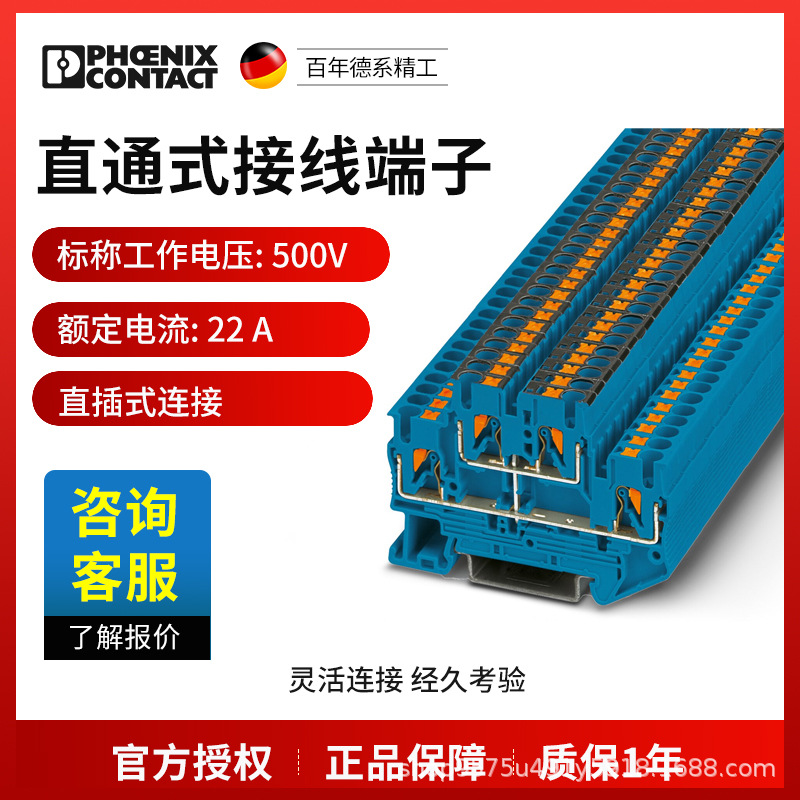菲尼克斯双层接线端子 PTTB 2,5-PV BU-3000715
