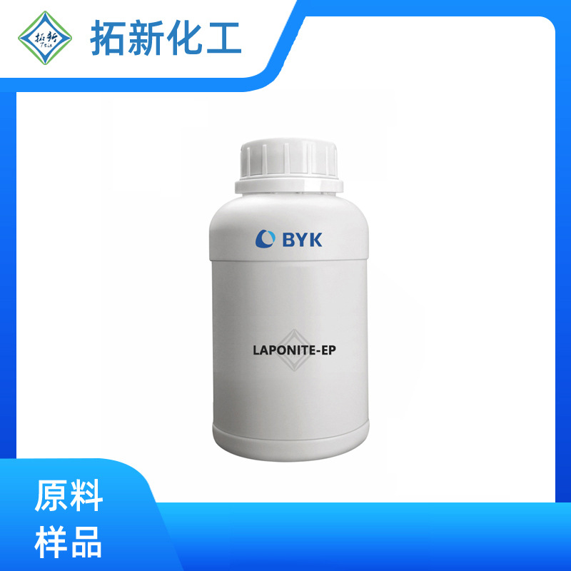 强酸强碱增稠剂毕克BYKLAPONITE-EP流变助剂油污净重油污清洗原料