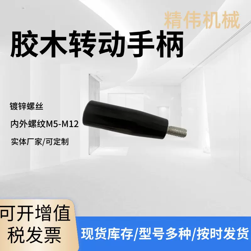 厂家可定制胶木转动手柄高温电木穿杆穿心手柄M6M8M10M12手柄螺丝