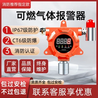 可定制防爆油漆天然气液化气泄露检测仪可燃有毒气体探测报警器