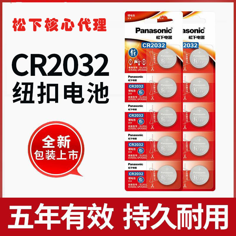 原装日本松下CR2032纽扣电池cr2032CW扣式电子电池100粒一盒电池