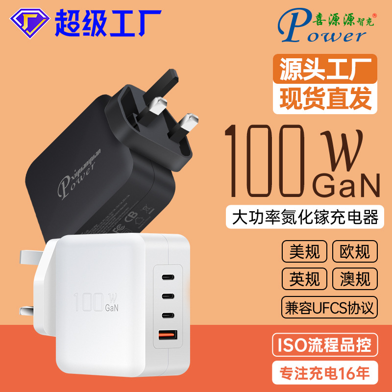 插墙式UKCA英规100W氮化镓3C1A多口充电器GaN多协议PPS超级快充头