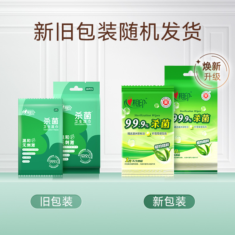 心相印 杀菌湿巾独立包装小包便携单片消毒湿巾 湿纸巾